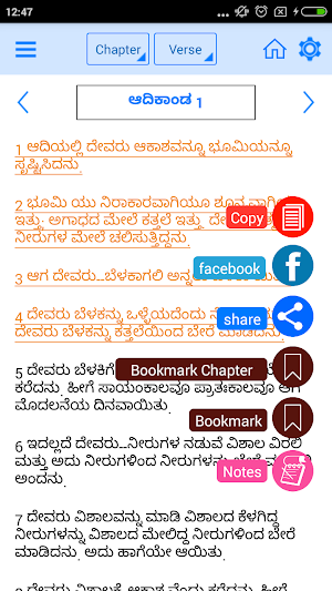 Kannada Bible Offline Screenshot 2