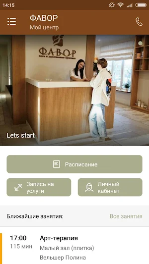 Центр йоги ФАВОР Screenshot 1