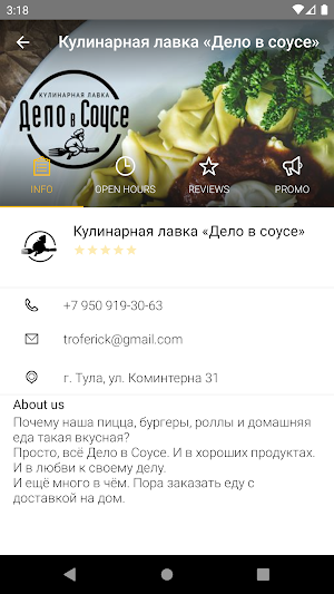 Дело в соусе Screenshot 0