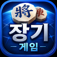 장기게임(혼자하기, ai 모두 가능)
