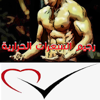دليل السعرات الحراريه