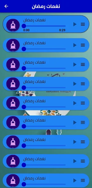 نغمات رمضان 2023 Screenshot 0