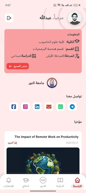 جامعة النور - دليل الطالب Screenshot 0