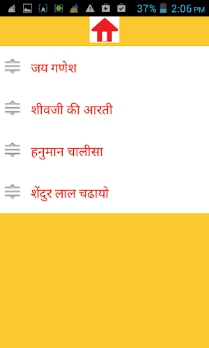 Hindi Aarti Sangrah - हिंदी आरती संग्रह Screenshot 3