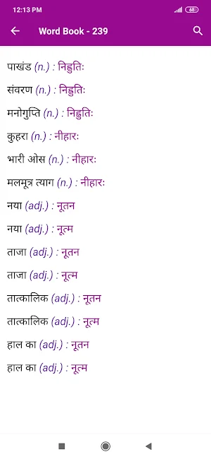 Hindi To Sanskrit Word Book Screenshot 2