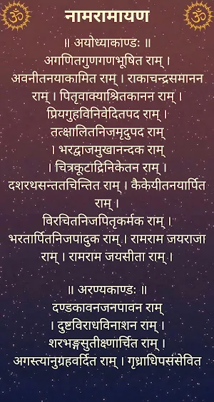 नामरामायण / NamRamayan Screenshot 2