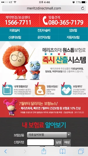 메리츠화재실비보험 Screenshot 0