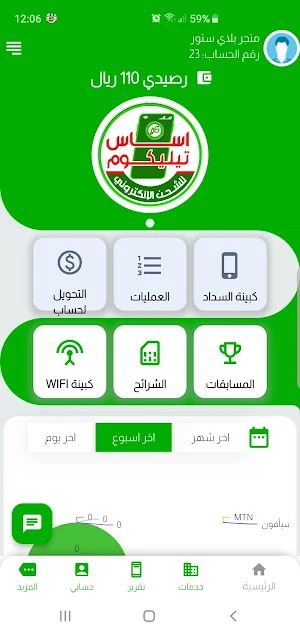 اساس تيليكوم للشحن الالكتروني Screenshot 0