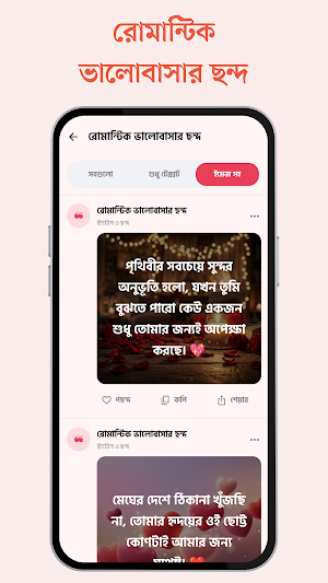 প্রেমের কথামালা ও মিষ্টি ছন্দ Screenshot 2
