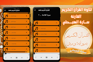 القارئة سارة الهبطي رواية ورش Screenshot 0