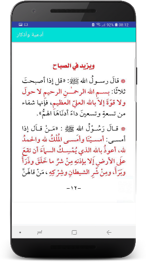 أدعية وأذكار Screenshot 2