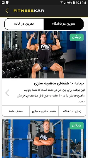 فیتنس کار آموزش بدنسازی FitnessKar Screenshot 3
