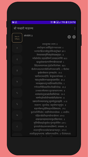 Malhari Mahatmay - श्री मल्हारी माहात्म्य Screenshot 1