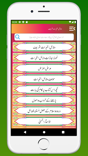 Dalail ul khirat Shareef  دلائل الخیرات شریف Screenshot 1