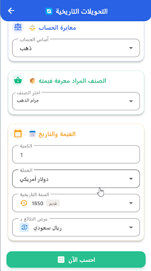 تحويل هجري ميلادي وحساب العمر Screenshot 3