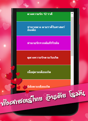 ดูดวงความรัก ดูดวงฟรี Screenshot 1