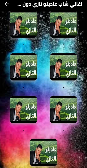 اغاني شاب عاديلو تازي دون نت Screenshot 1