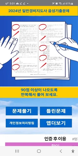 2024년 경비지도사 음성기출문제 Screenshot 0