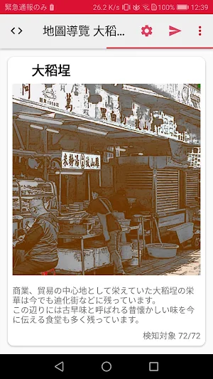 大稻埕(Dadaocheng) Gourmet GuideMaps Screenshot 0