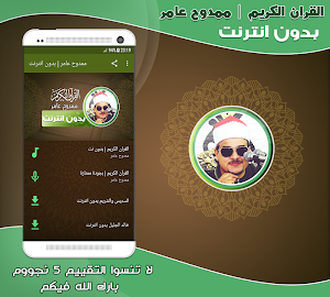 قران كريم بصوت ممدوح عامر تجويد بدون نت‎ Screenshot 0