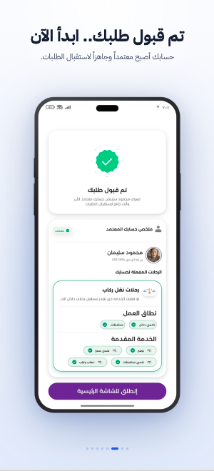 كابتن تكسي مسار Screenshot 2