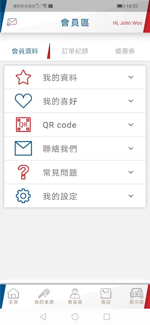 榮益汽車APP Screenshot 2