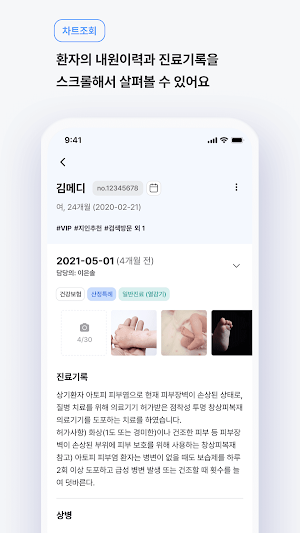 닥터팔레트 - 꿈에 그리던 차트 Screenshot 3