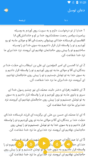 دعاء التوسل Screenshot 2