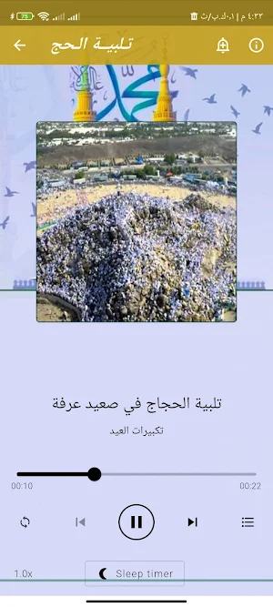 تكبيرات العيد وتلبية الحج Screenshot 1
