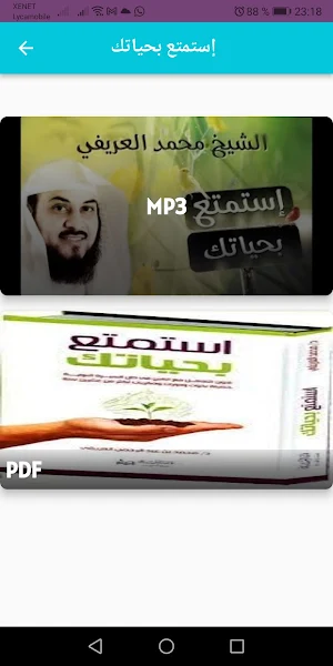 إستمتع بحياتك للشيخ العريفي Screenshot 1