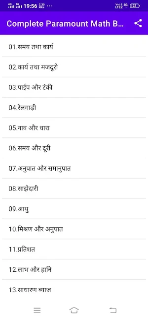 Paramount Math Book in Hindi screenshot 1