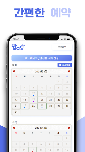 밥이요 - 도시락, 식사, 식권 주문 Screenshot 2