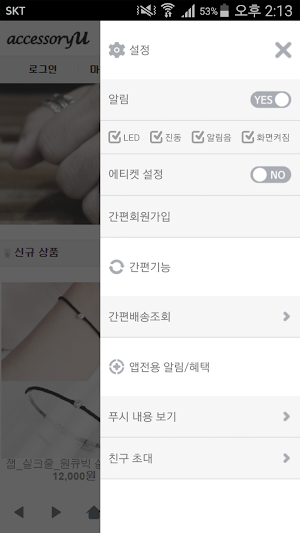 악세서리유 - accessoryu Screenshot 1