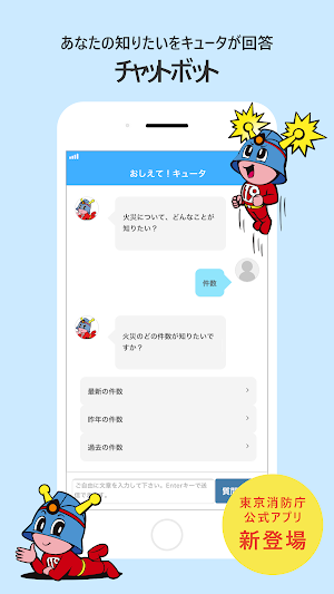 東京消防庁公式アプリ for PC Screenshot 1