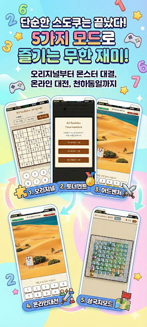 AirSudoku : 머리가 똑똑해지는 순간 Screenshot 0