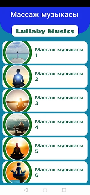 Массаж музыкасы Screenshot 0