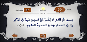 صحيح الأذكار Screenshot 3