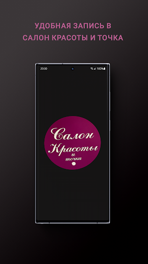 Салон красоты и точка Screenshot 0