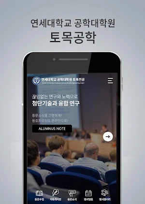 연세대학교 공학대학원 토목전공 Screenshot 0