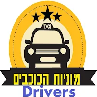 נהגים - Stars Taxi