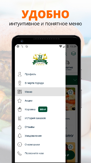 Вкусно 31 | Белгород Screenshot 1