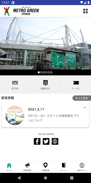 METRO GREENの公式アプリ Screenshot 1