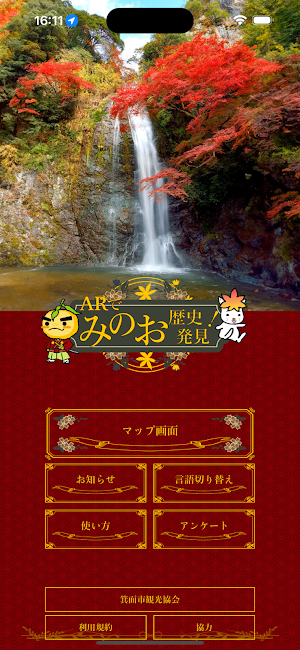 ＡＲでみのお歴史発見！ Screenshot 0