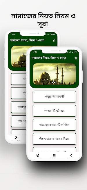 সকল নামাজের নিয়ত নিয়ম দোয়া Screenshot 1