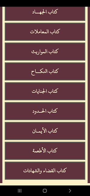 كتاب الفقــه الميسر Screenshot 3