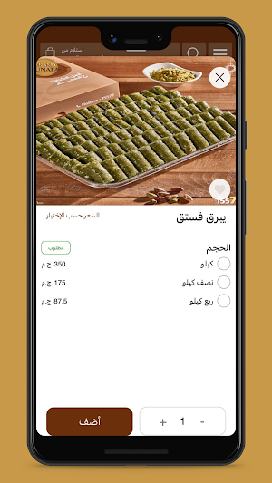 Grand Kunafa | غراند كنافة Screenshot 3