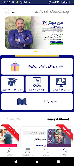 خانه توانگری Screenshot 0