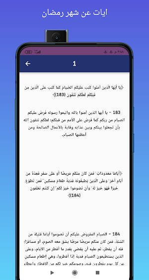 ايات عن شهر رمضان/2023 وخلفيات Screenshot 3