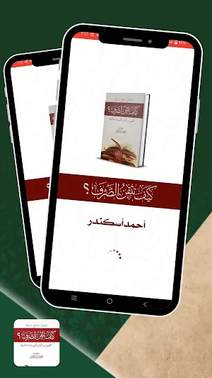 كتاب كيف تتقن الصرف؟ Pdf Screenshot 0