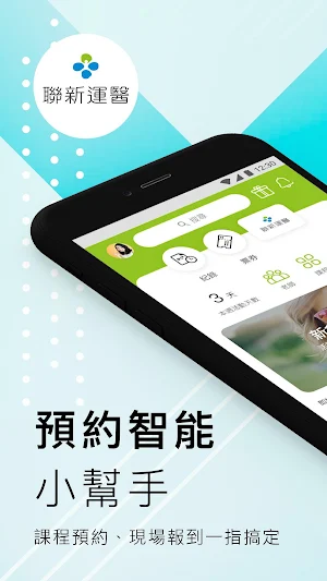 聯新運動醫學智能課程管家 Screenshot 0